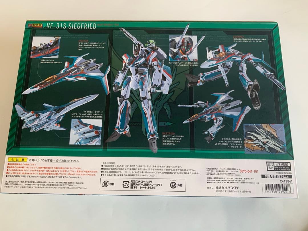 DX超合金 VF-31Sジークフリード アラド・メルダース機&アーマードパーツ
