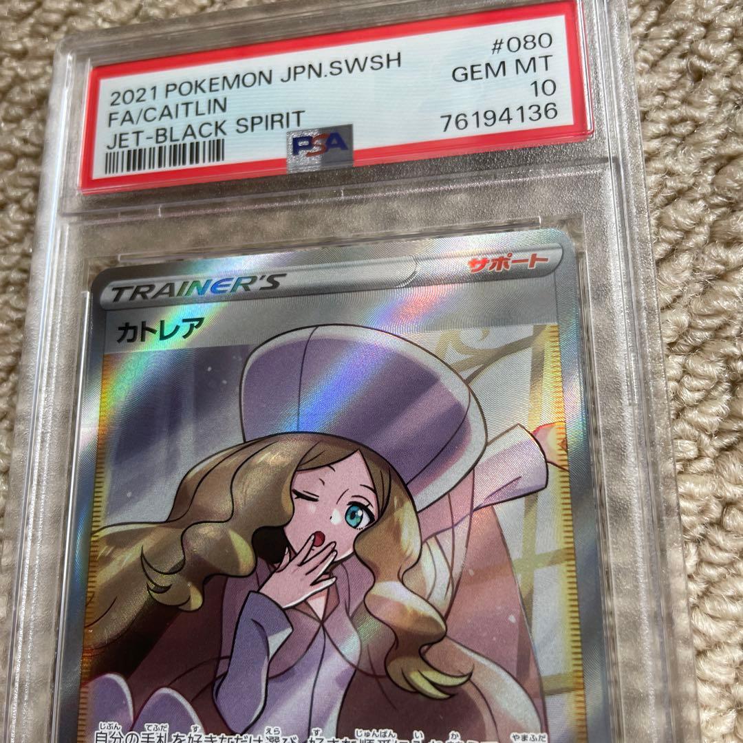カトレア　sr psa10