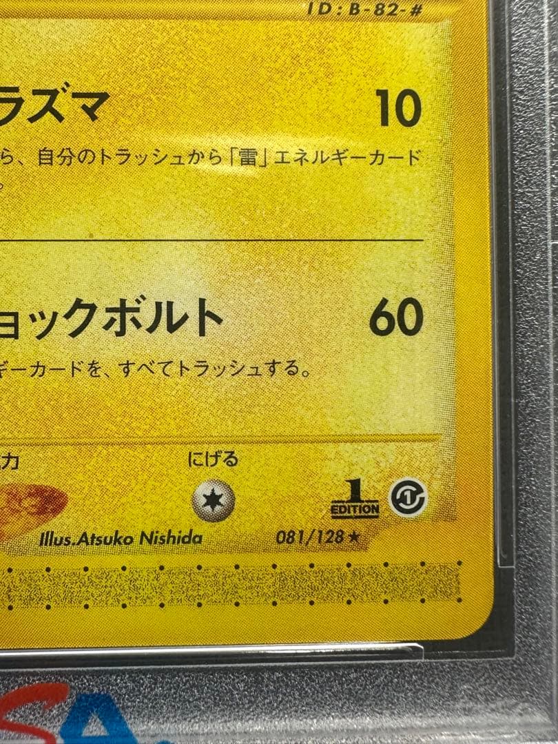 ライチュウ eカード psa10 e第1弾　基本拡張パック