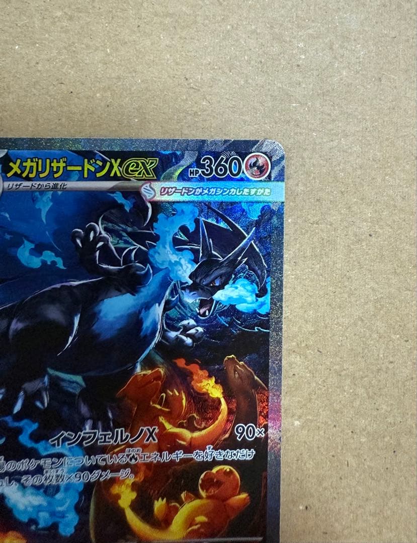 ポケモンカードメガリザードンX ex SAR