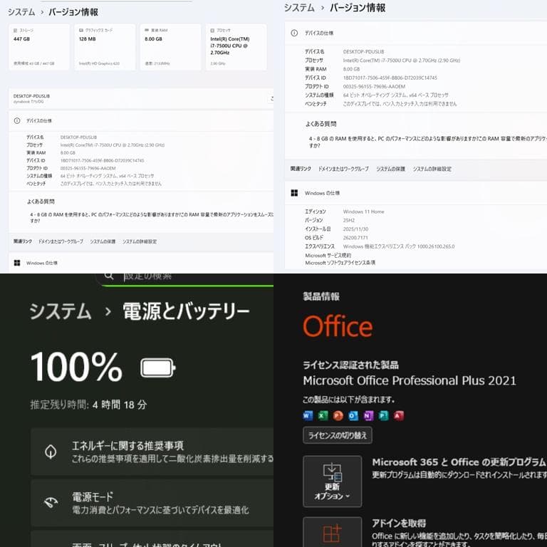 第7世代DynabookT75/DG i7-7500U SSD480G M8G