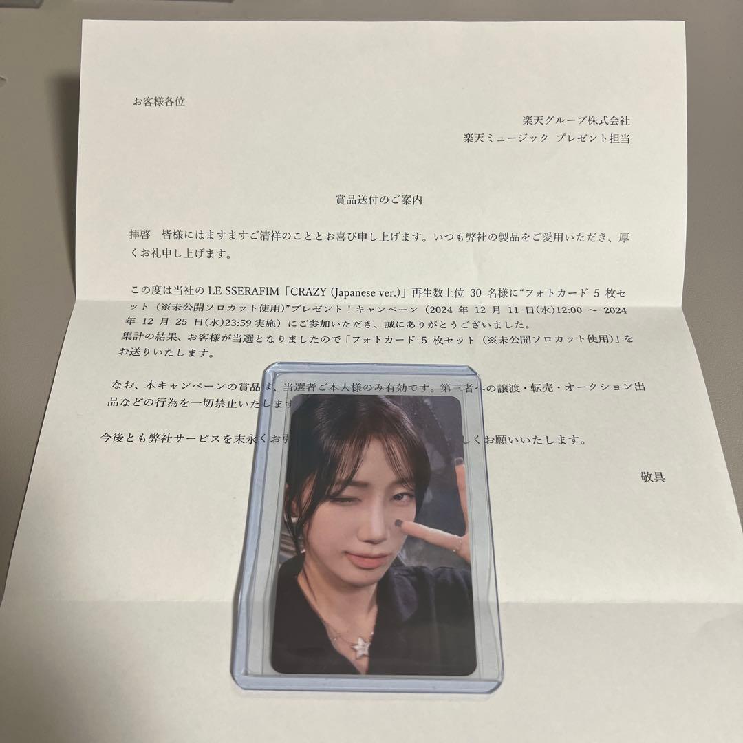 LE SSERAFIM カズハ 楽天MUSIC 再生回数