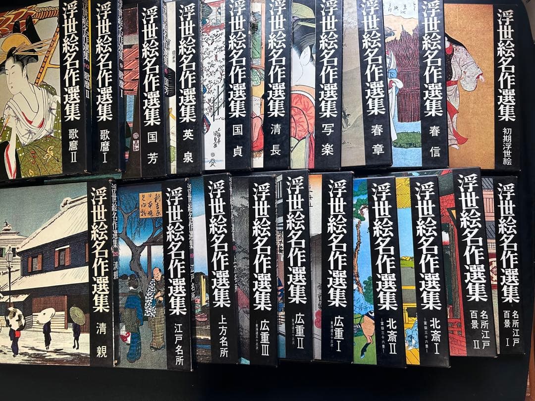 浮世絵名作選集　20巻　山田書院　UKIYOE