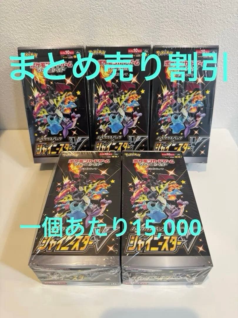 【新品未開封】ポケモンカード シャイニースターV