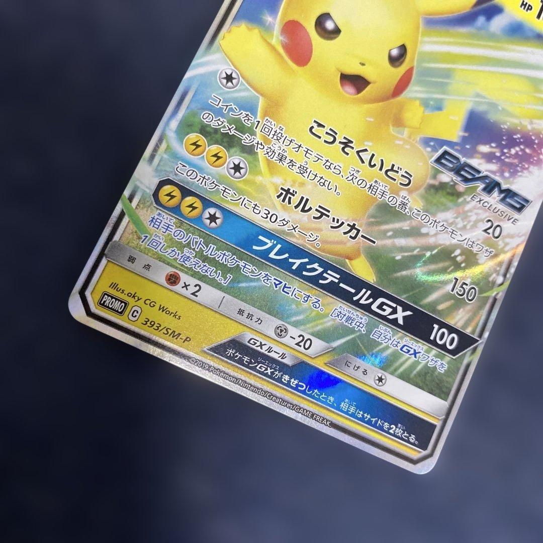 ポケカ　ピカチュウ beams ビームス 393/SM-P