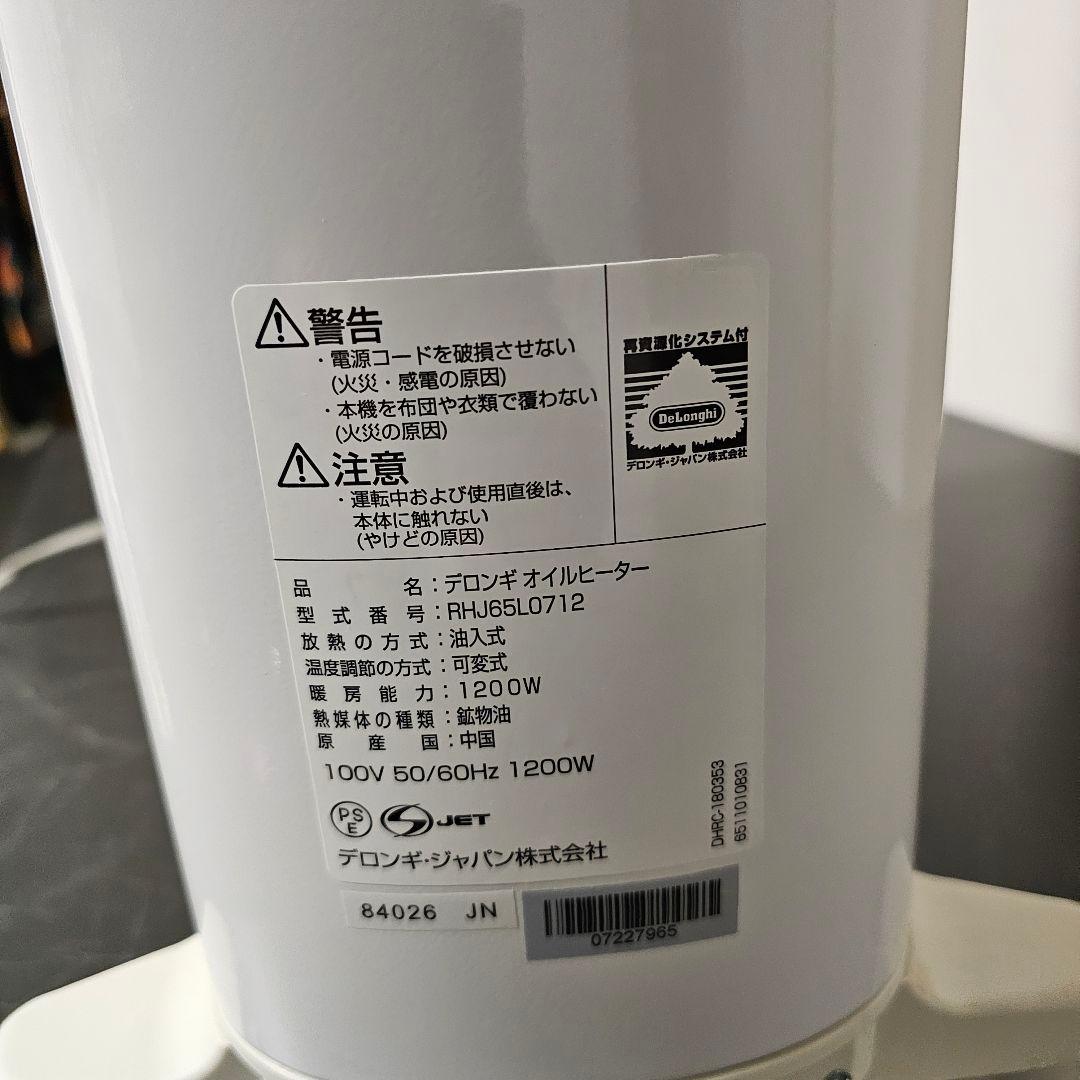 デロンギ ユニカルド オイルヒーター RHJ65L0712 1200W 静音