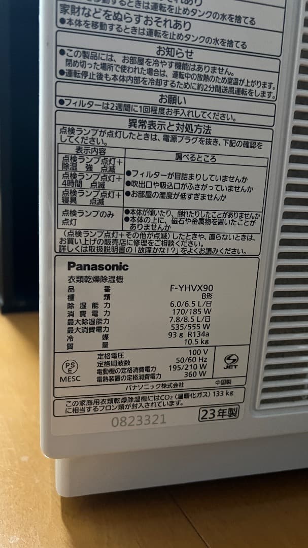 パナソニック　除湿機　F-YHVX90 2023年製