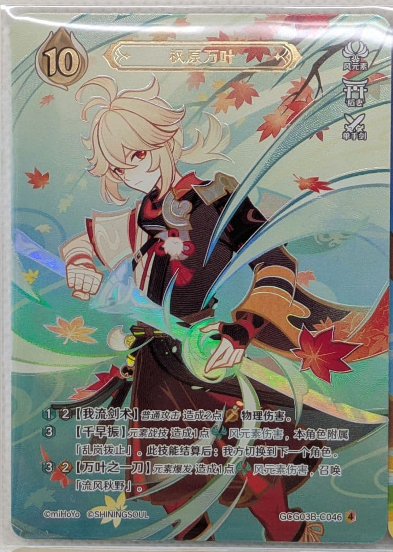 原神　七星召喚　拡張パックvol.3　楓原万葉　セット