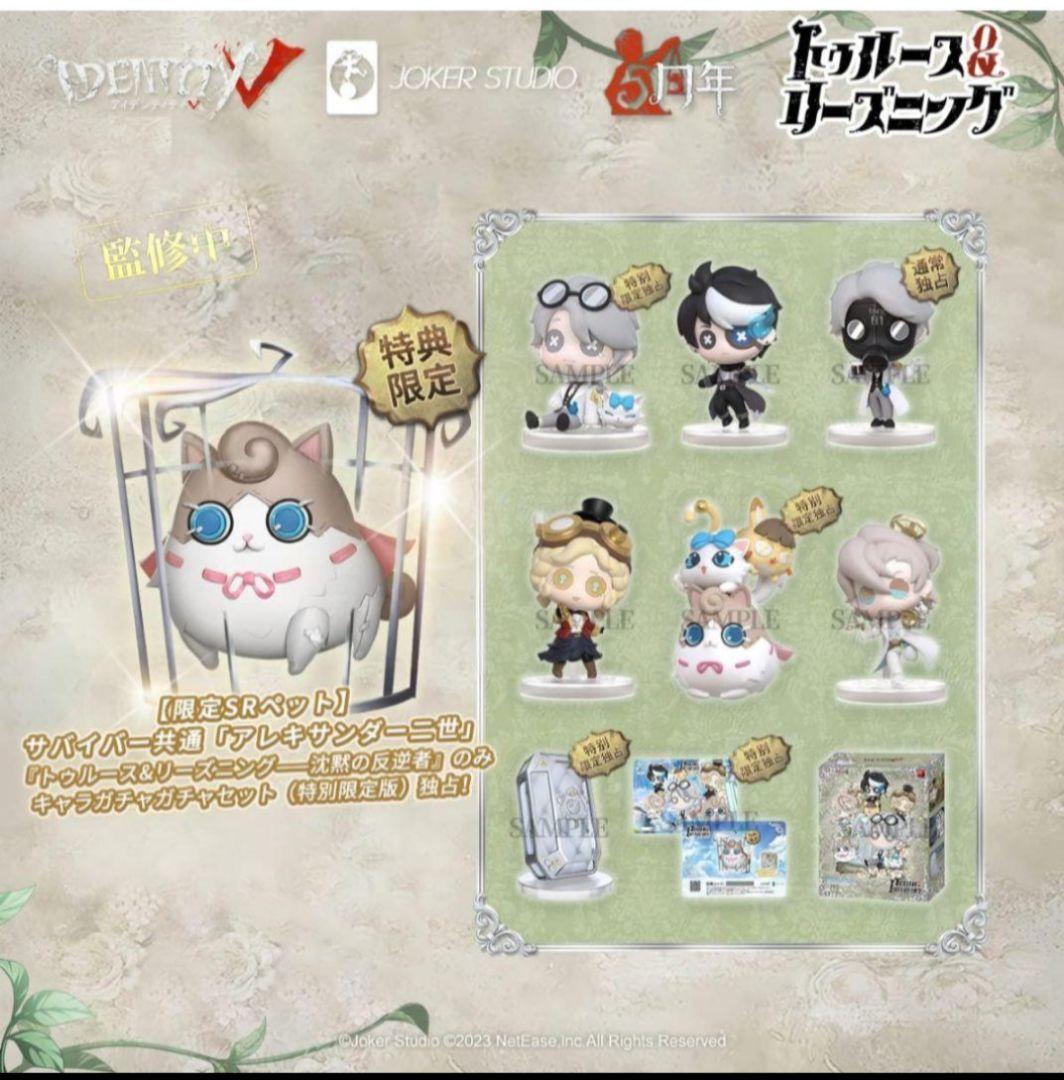 第五人格 5周年記念限定特別版 限定ペット付き　卓上侵入シリーズ(コード未使用)