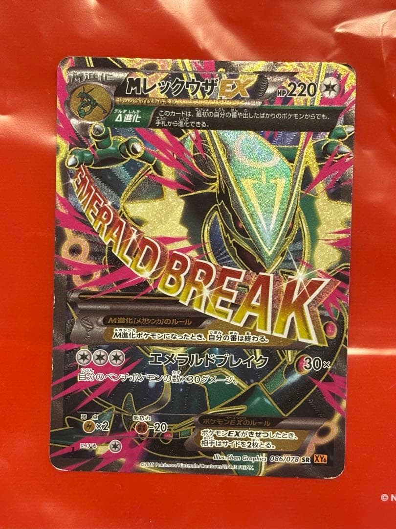MレックウザEX SR XY6 エメラルドブレイク 086/078
