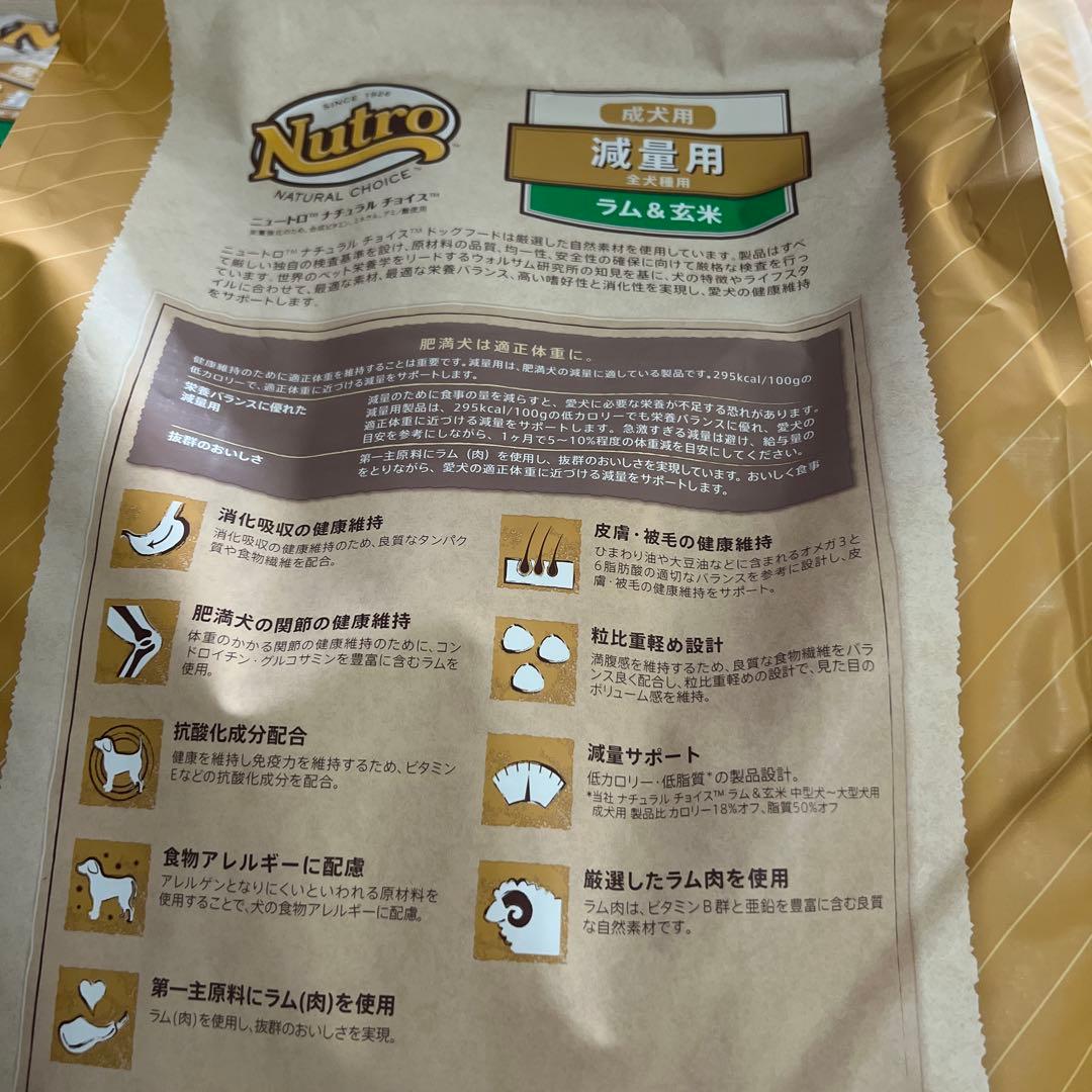 16日まで！Nutro ナチュラルチョイス 減量用 成犬用 ラム&玄米×4