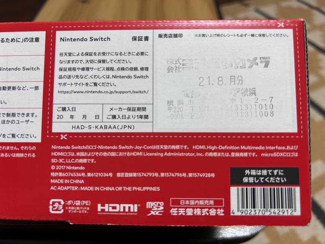 Nintendo Switch 青・赤 Joy-Con付き
