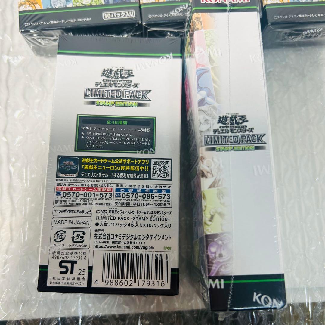 シュリ付 遊戯王デュエルモンスターズ リミテッドパック スタンプエディション5個