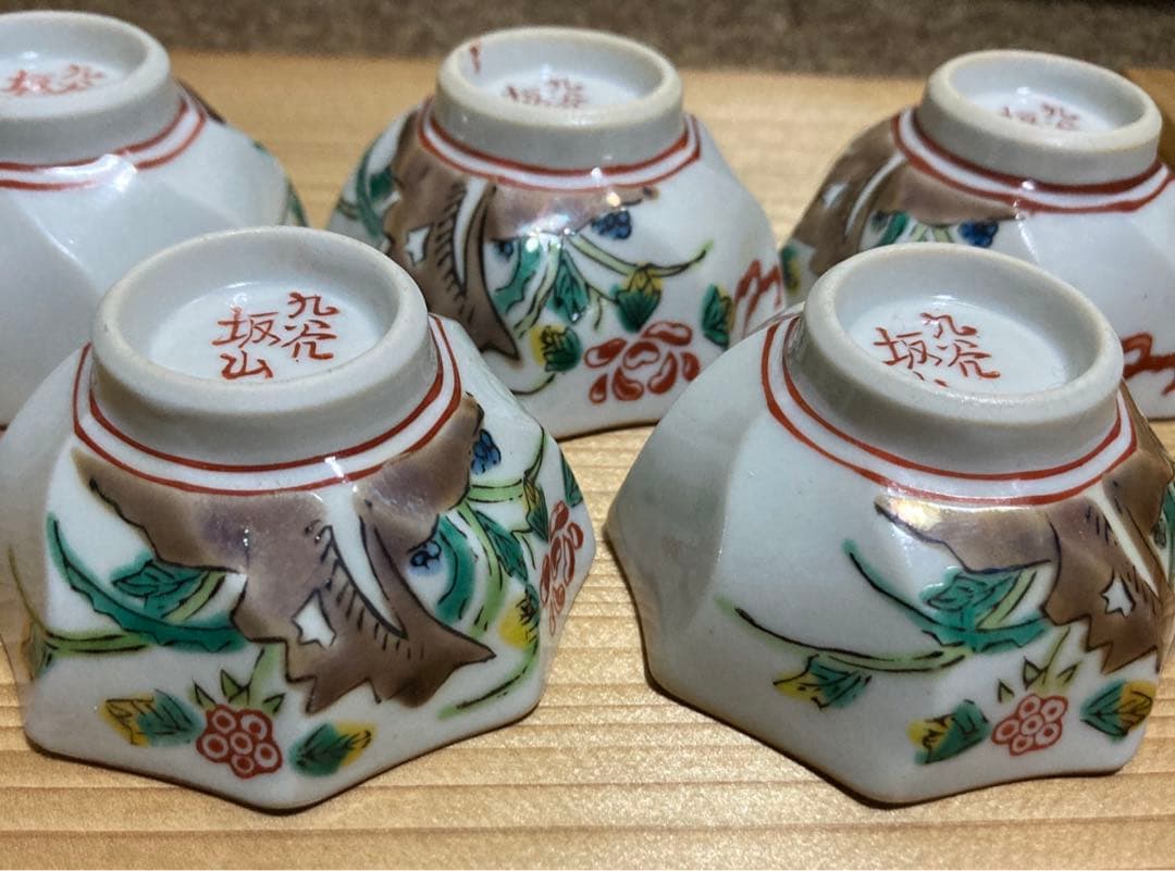 年代物 骨董品 九谷焼 坂山 造 九谷焼 坂山徳利 酒盃セット 木箱付き 遺品