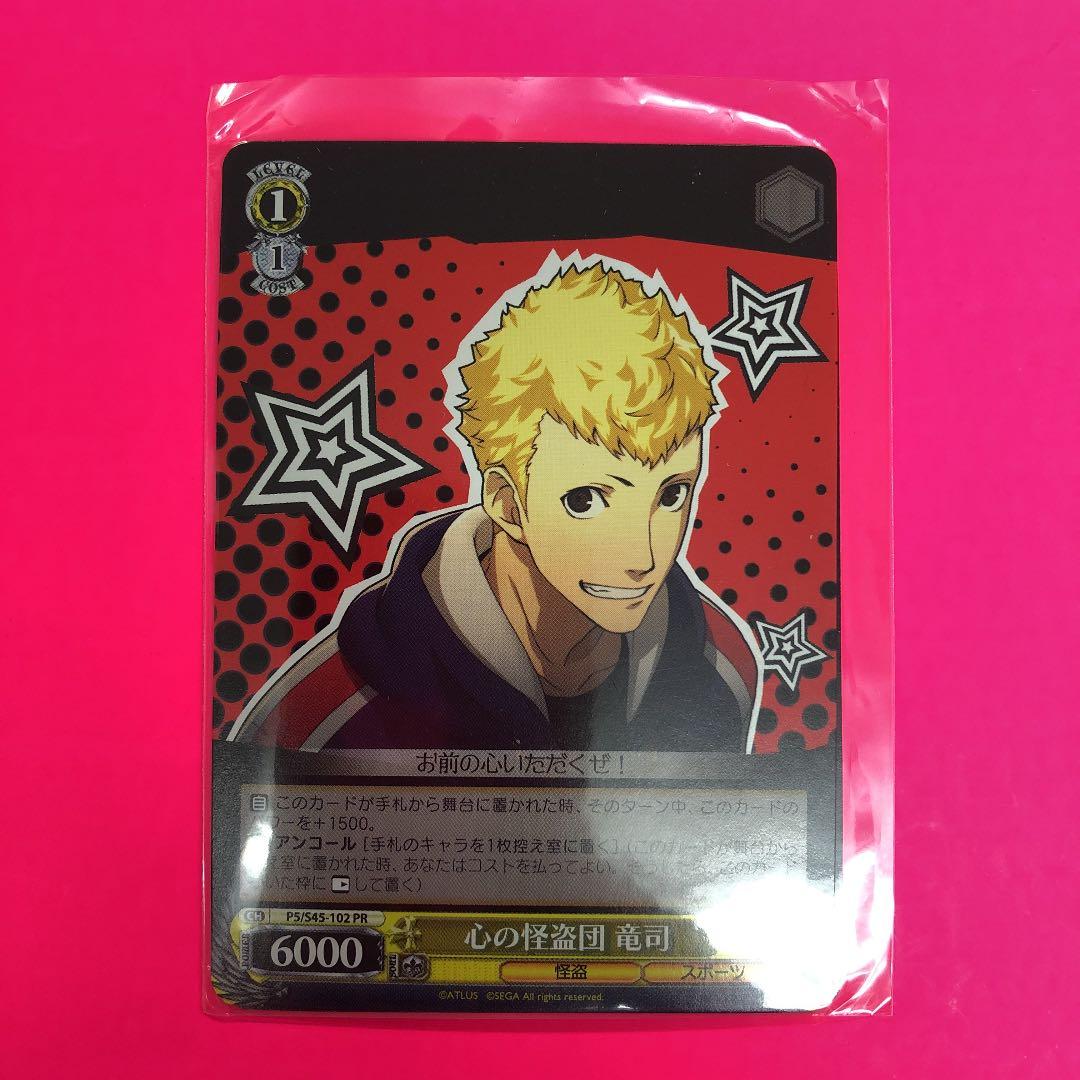 ヴァイスシュヴァルツ　心の怪盗団　春と竜司　2枚