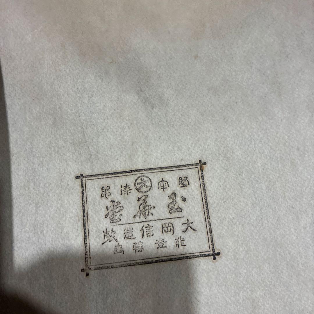 輪島塗 ‼️国産堅牢美術漆器‼️ 10枚セット昭和レトロ、ビンテージ、大岡漆器店、