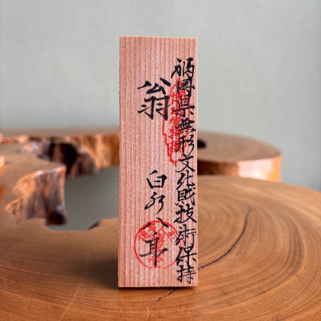 白水八郎作 「翁」博多人形 福岡県無形文化財 共箱