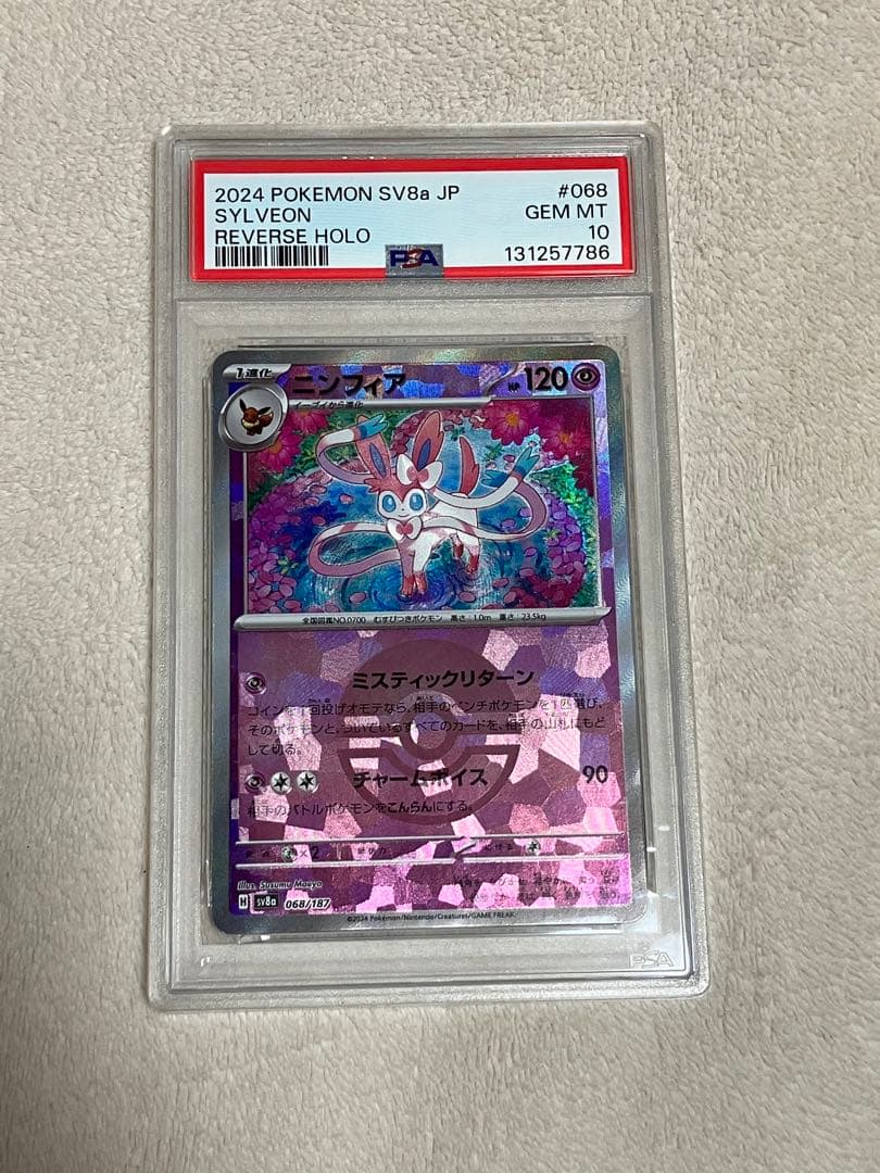 【PSA10】 ピカチュウVMAX RRR2枚、モンボミラーニンフィア3枚セット