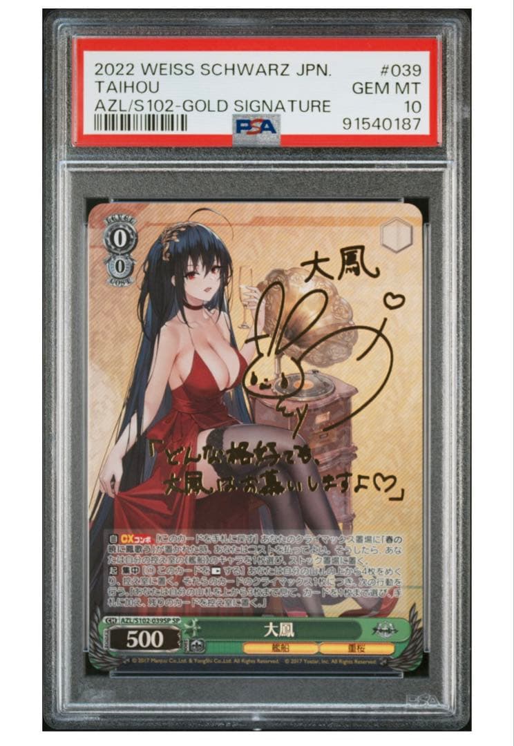 ヴァイス PSA10 大鳳 SP アズールレーン サイン 悠木碧 PSA
