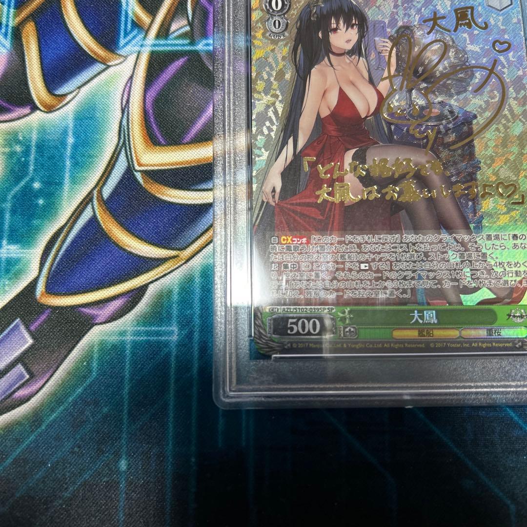 ヴァイス PSA10 大鳳 SP アズールレーン サイン 悠木碧 PSA