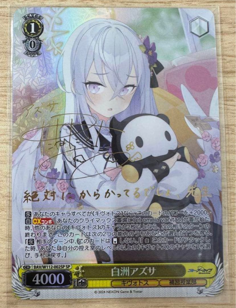 ヴァイス/ブルーアーカイブ/SP/白洲アズサ