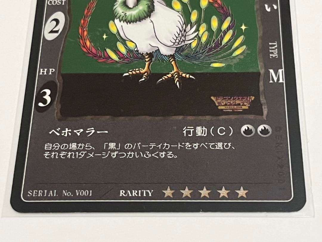 ドラゴンクエスト カードゲーム Vジャンプ 懸賞品 3種セット