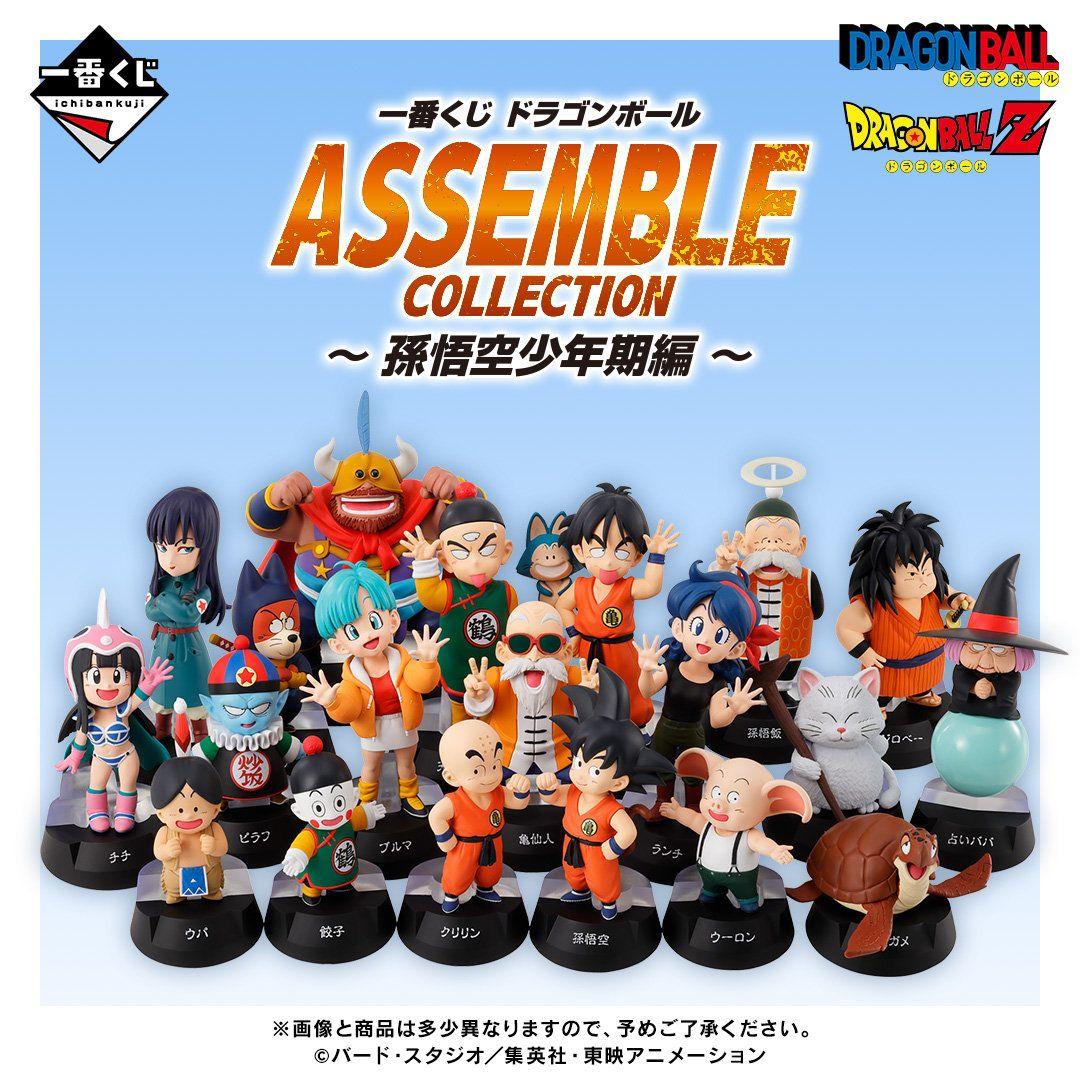 一番くじ ドラゴンボール ASSEMBLE COLLECTION 1ロット