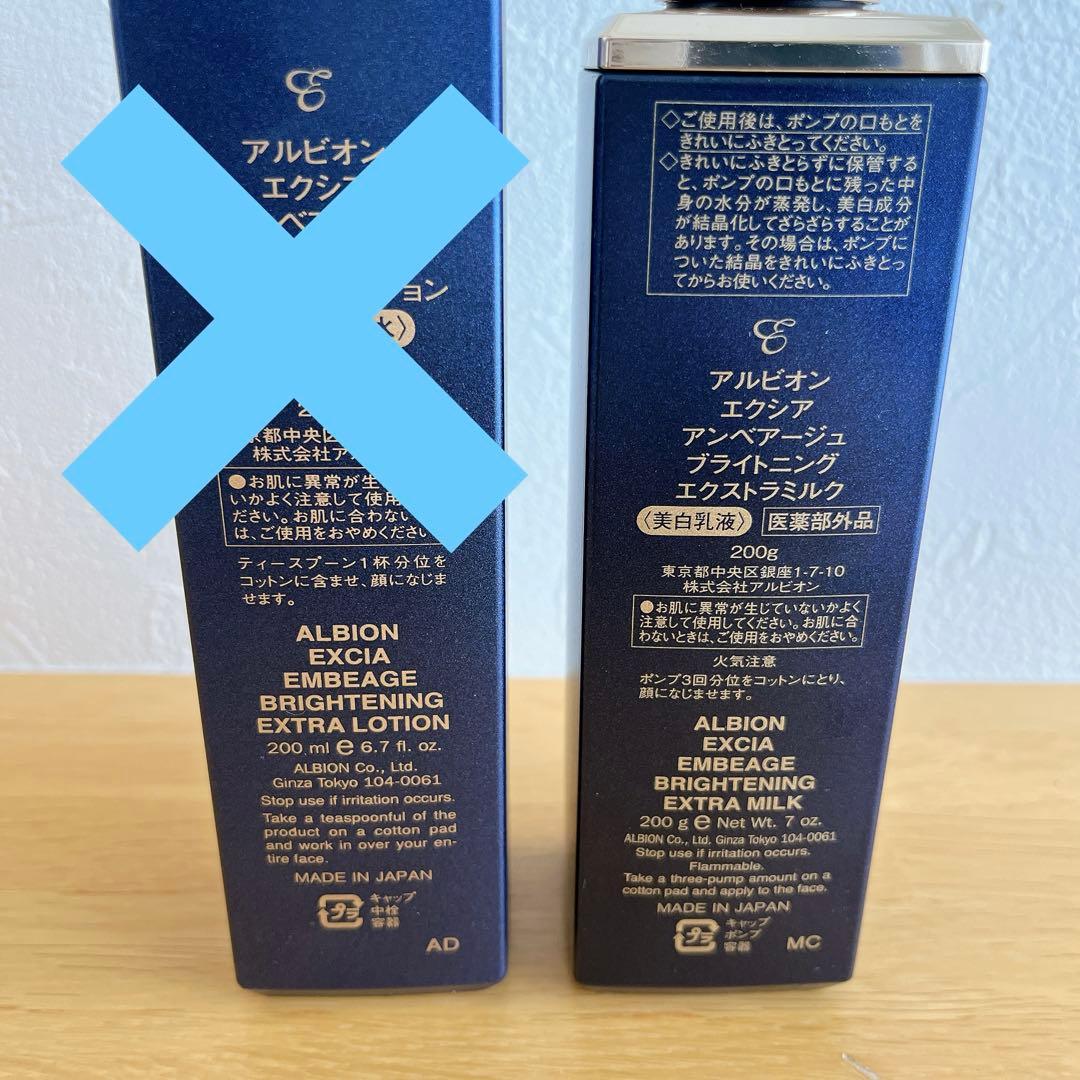 アルビオン エクシア アンベアージュ ブライトニングエクストラミルク 乳液 美白