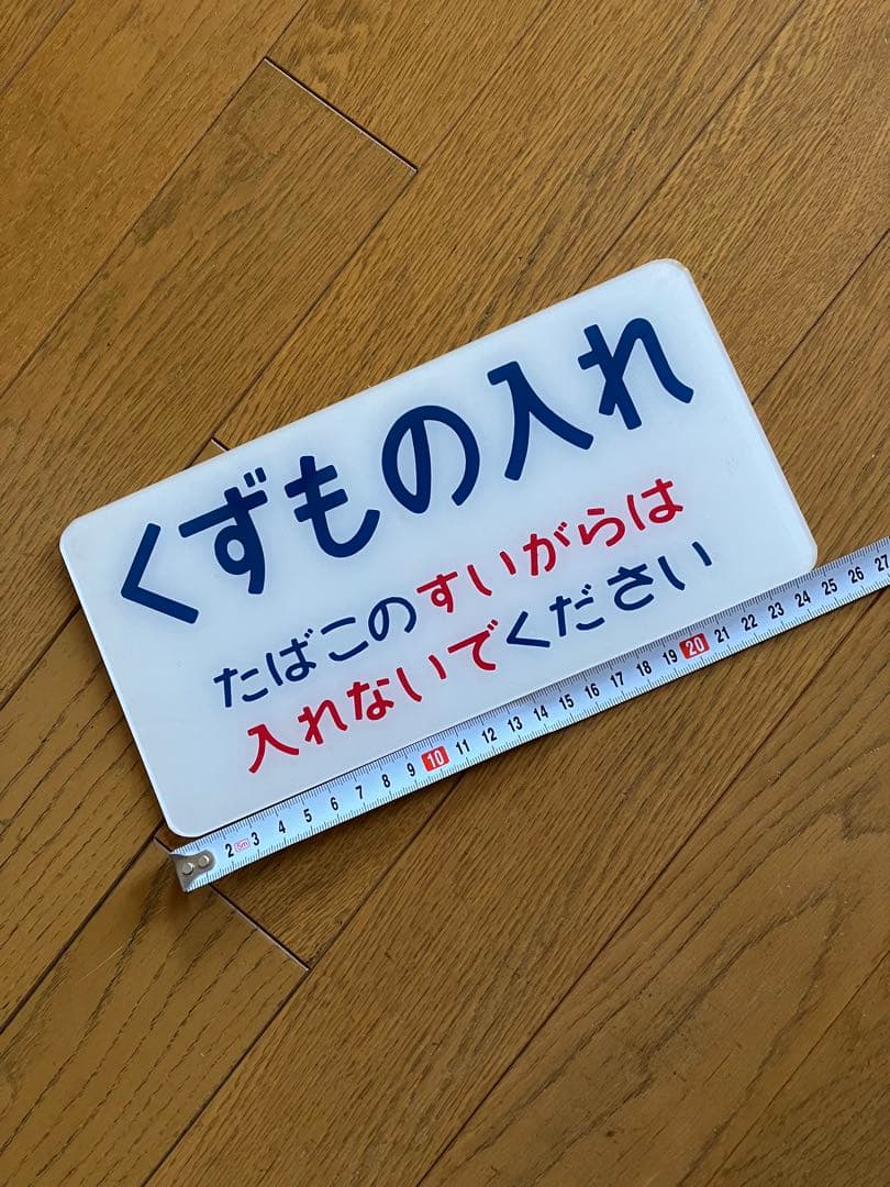 くずもの入れプレート