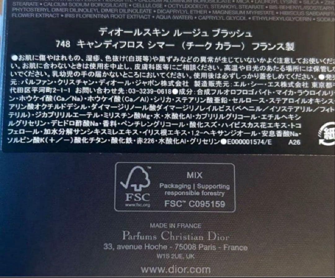 新品未開封　ディオールスキン　ルージュ　ブラッシュ限定色748