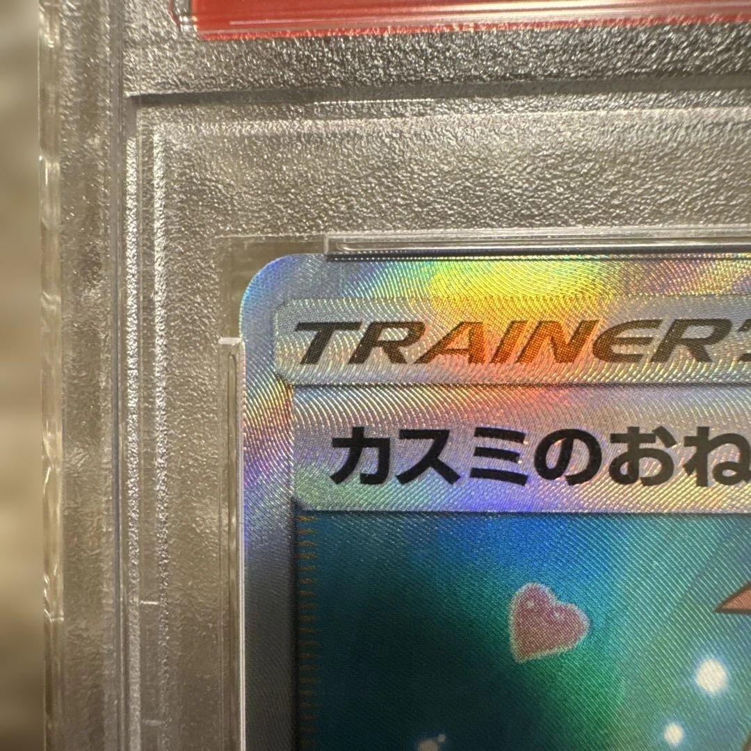 A*C様 PSA10 カスミのおねがい SR SM11 ミラクルツイン 104/