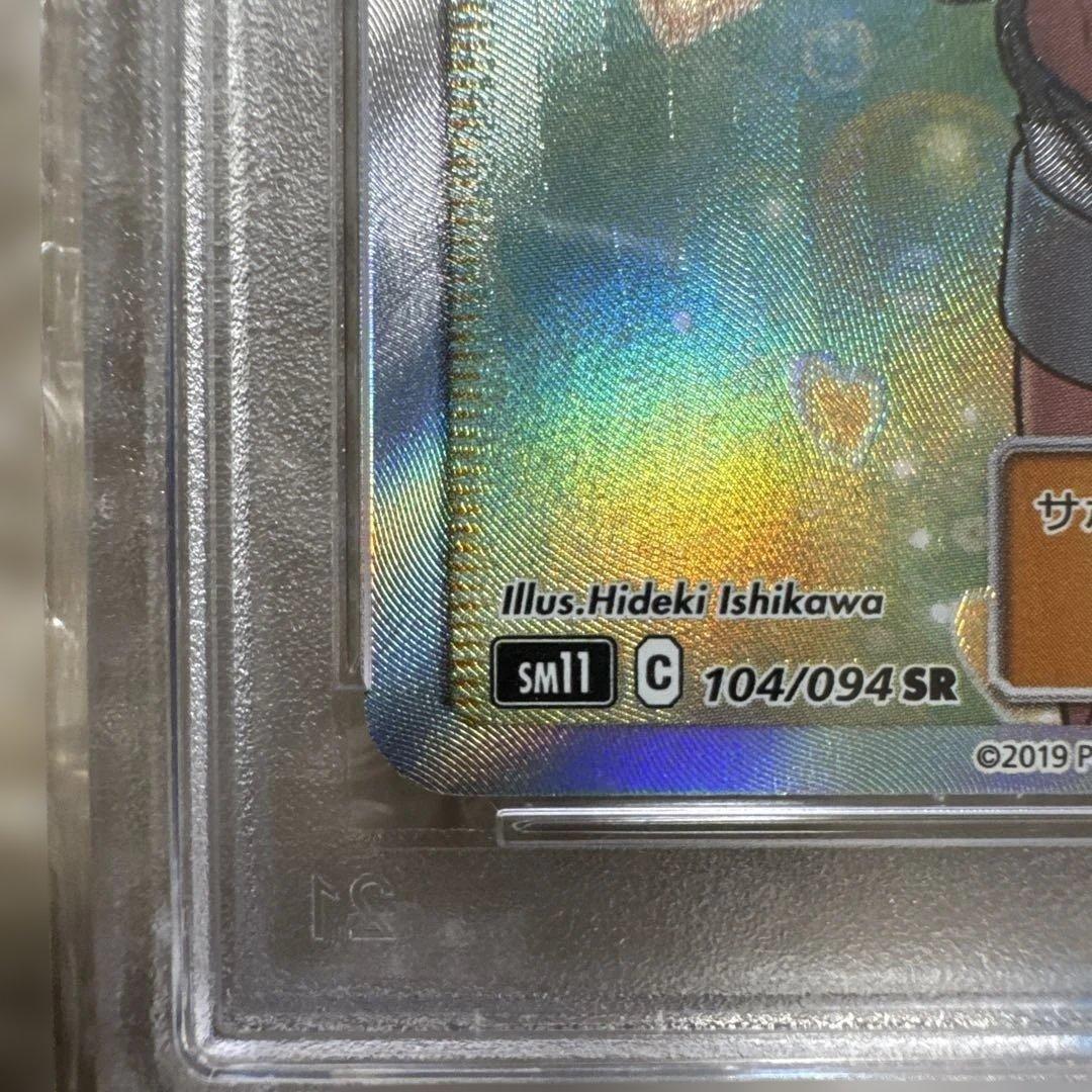 A*C様 PSA10 カスミのおねがい SR SM11 ミラクルツイン 104/