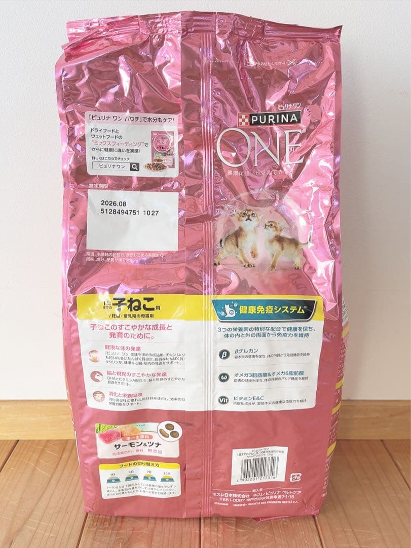 ピュリナワン 11kg 子猫