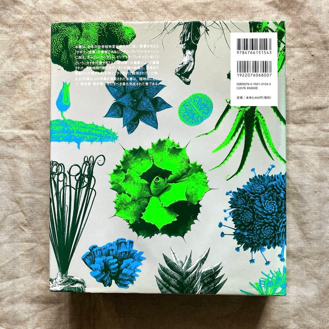 多肉植物全書 All about SUCCULENTS