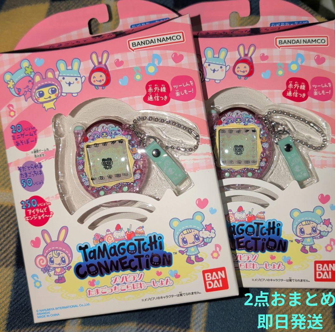 たまごっち コネクション メゾピアノ コラボ 2点