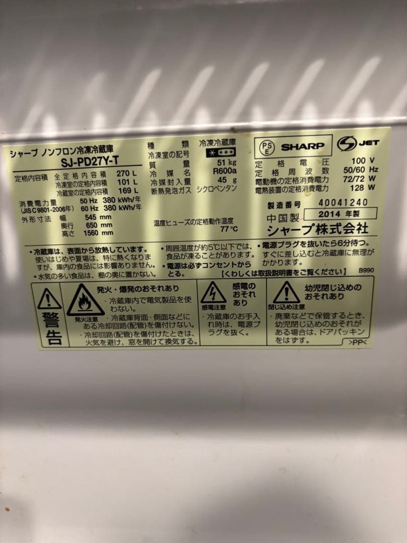 シャープ　プラズマクラスター　冷蔵庫