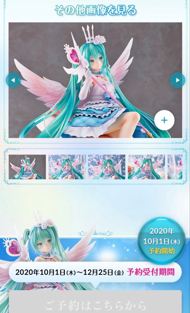 【中古】初音ミク Birthday 2020 ~Sweet Angel