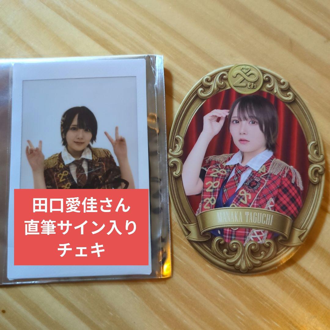 AKB48 武道館 田口愛佳 直筆サイン入りチェキ
