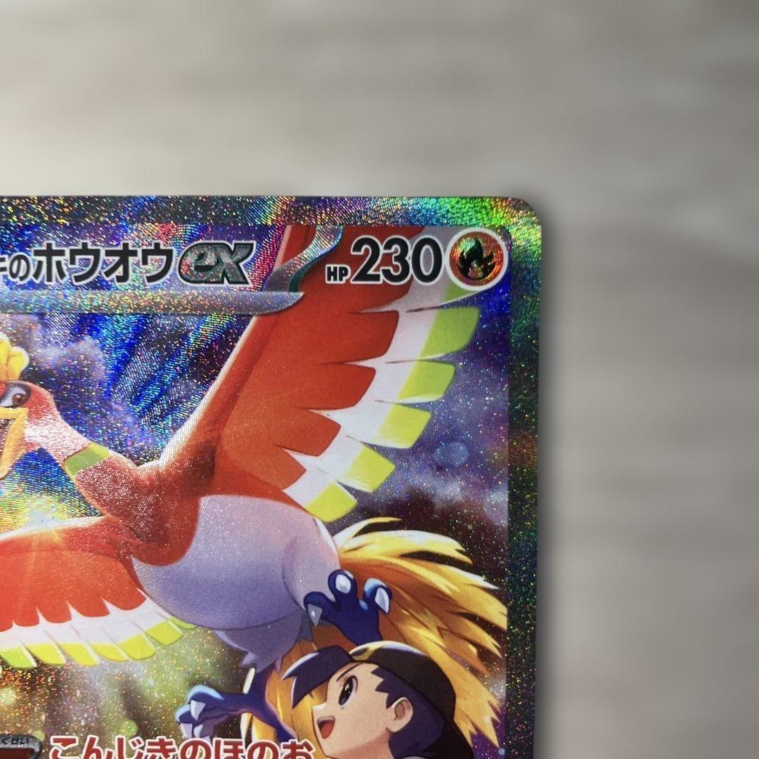 p*k様 ヒビキのホウオウex SAR SV9a 熱風のアリーナ 086/063