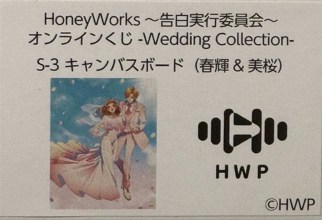 HoneyWorksオンラインくじ 春輝＆美桜セット