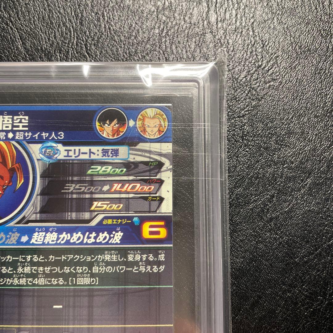 bm11-sec3 孫悟空 ars10