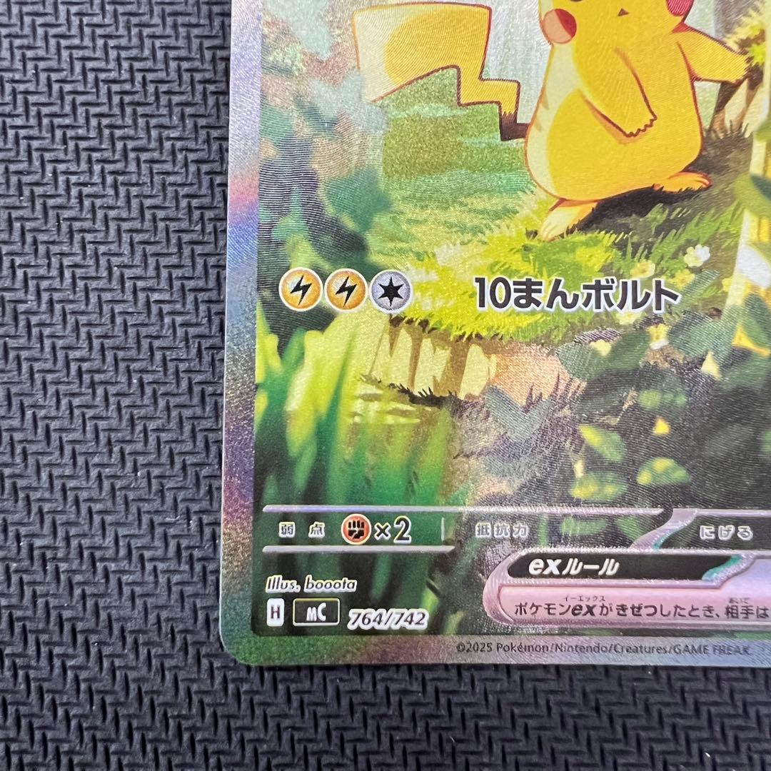 ピカチュウex SAR スタートデッキ100 ポケモンカード