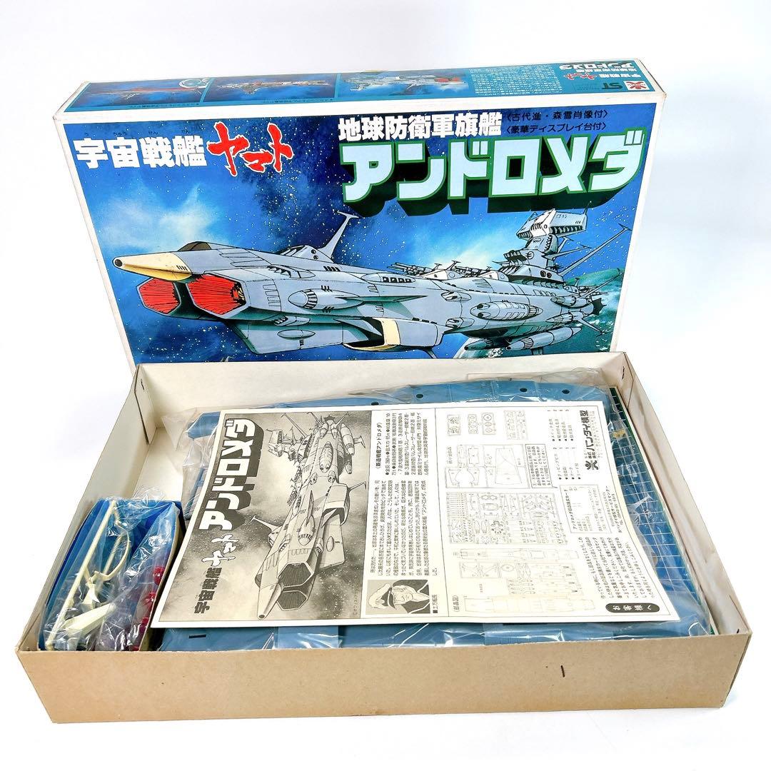 旧バンダイ 宇宙戦艦ヤマト 地球防衛旗艦 アンドロメダ 1/700