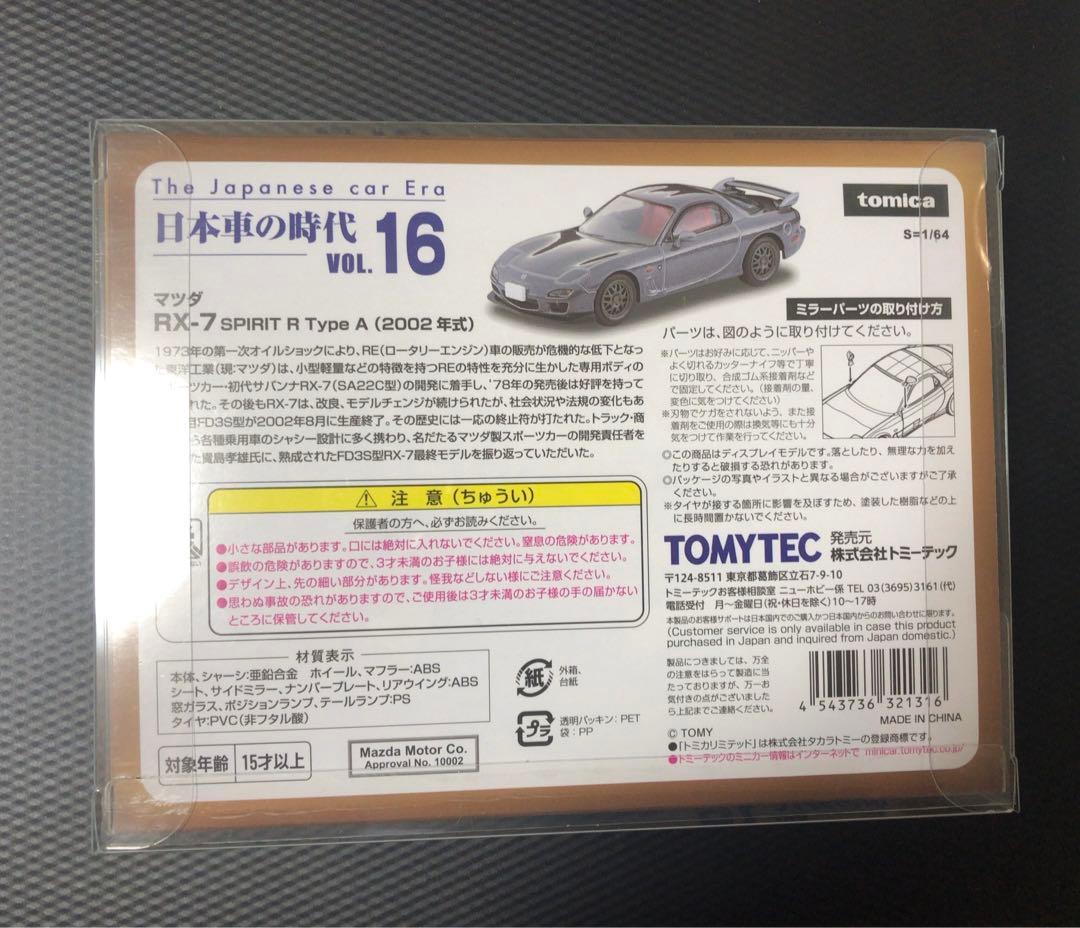 1/64 トミカリミテッドヴィンテージ　アンフィニ　RX-7 FD3S FC3S