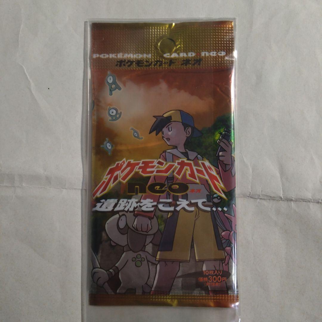 旧裏　未開封パック neo 遺跡をこえて　+おまけカード