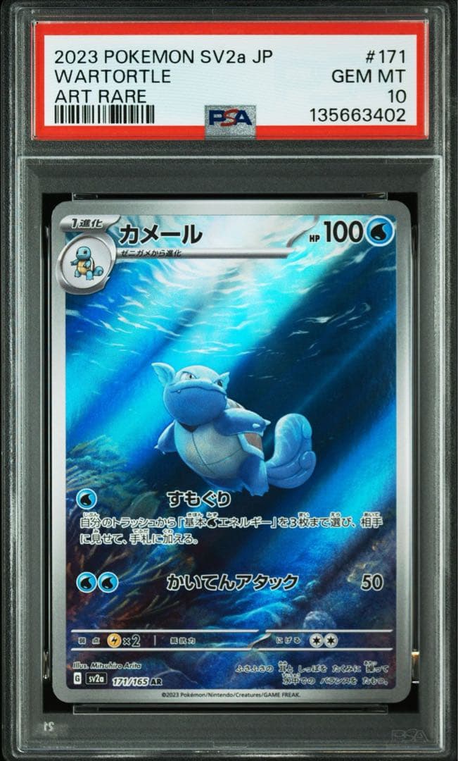 【希少9連番】 PSA10 151 御三家 進化ライン ポケモンカード