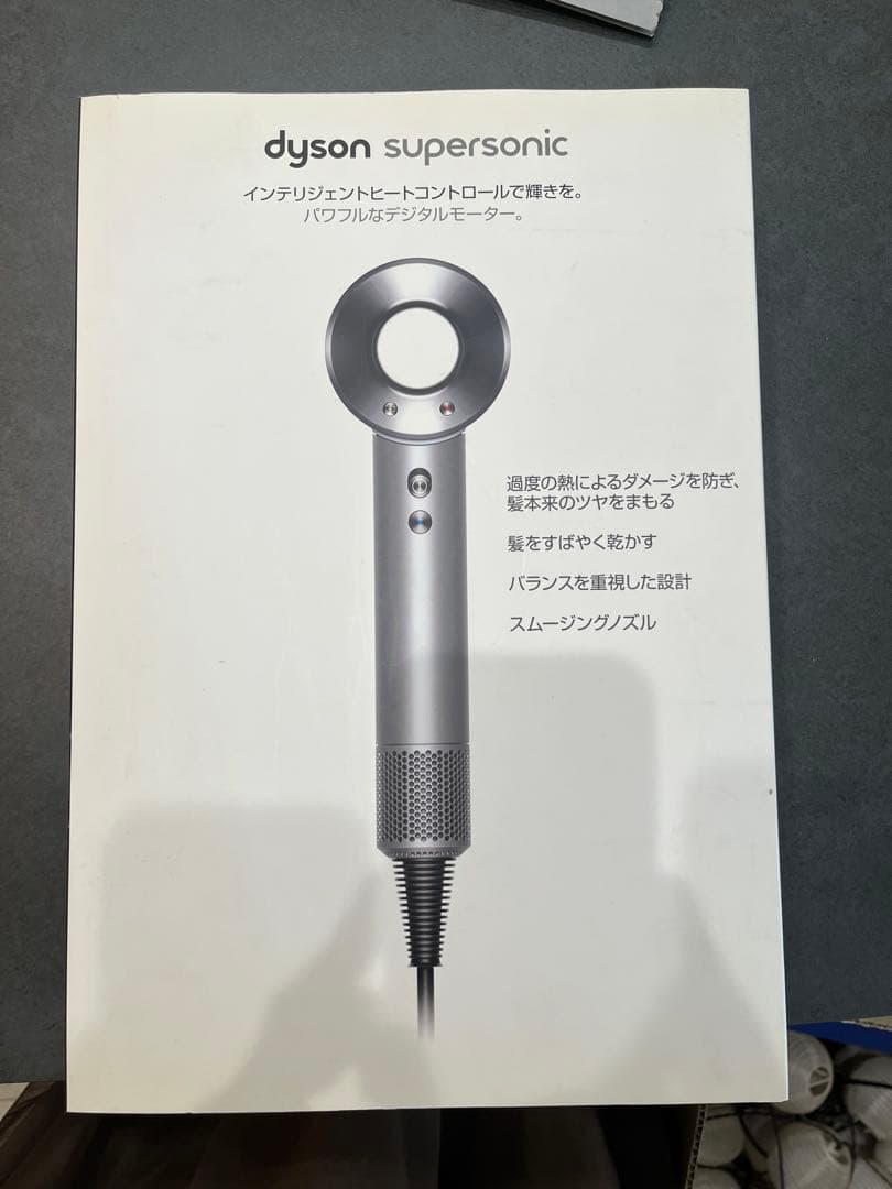 ダイソン　ドライヤー　スーパーソニック　HD01