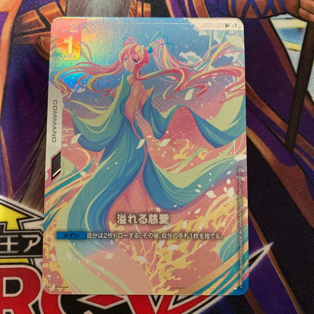 溢れる慈愛　u パラレル