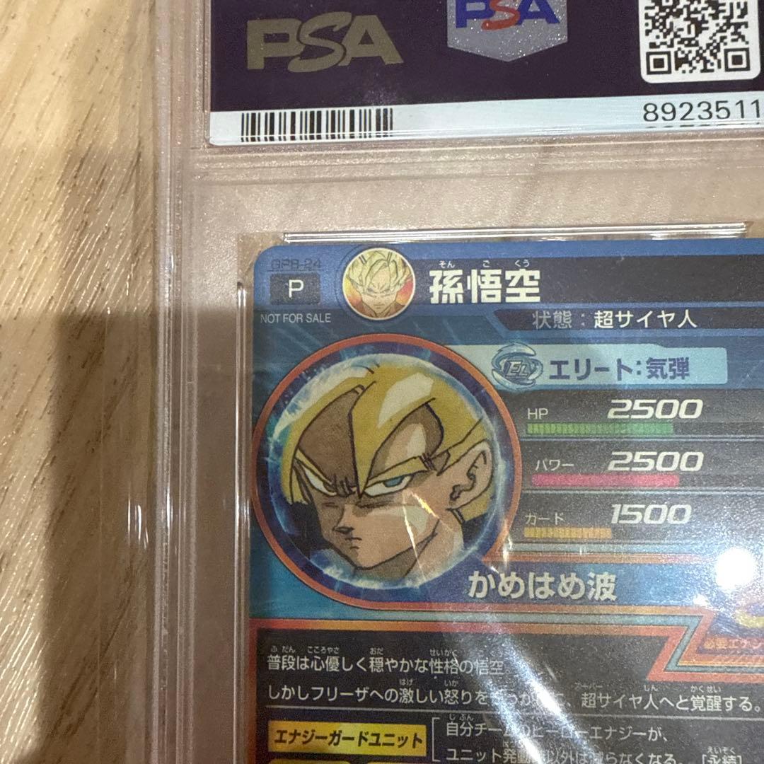 ドラゴンボールヒーローズ　GPB-24 孫悟空　psa10