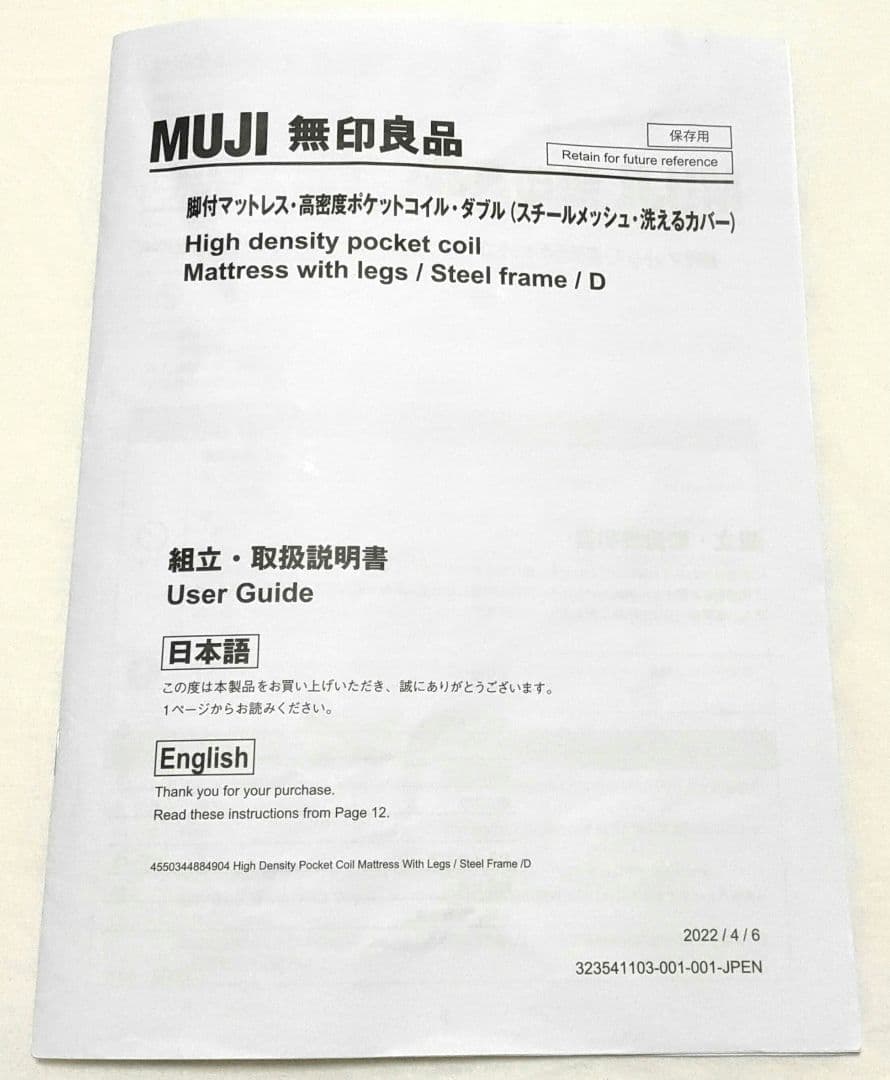 無印良品 脚付きマットレス 高密度ポケットコイル/ダブル
